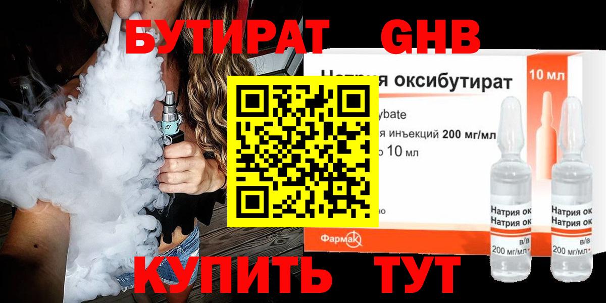 БУТИРАТ GHB Октябрьский