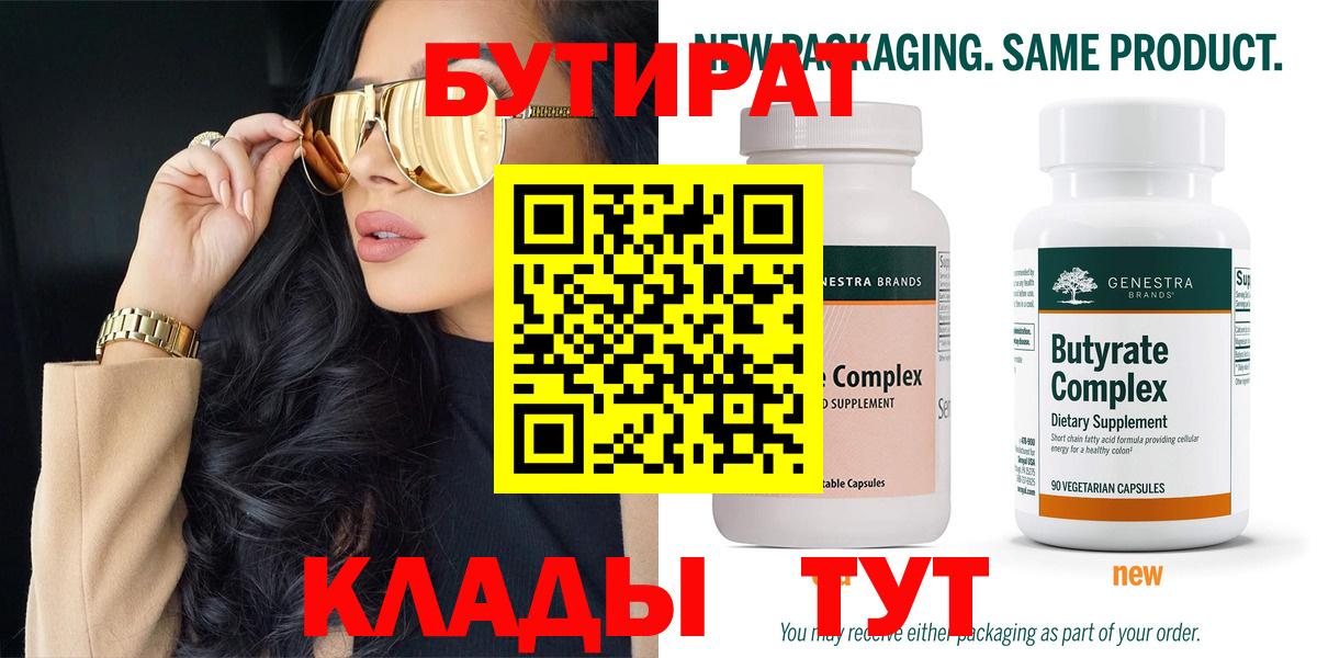 БУТИРАТ GHB  Вход с VPN  Октябрьский 
