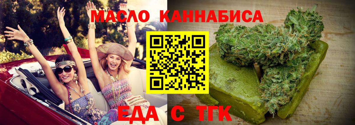 Еда ТГК конопля  Вход с VPN  Октябрьский 