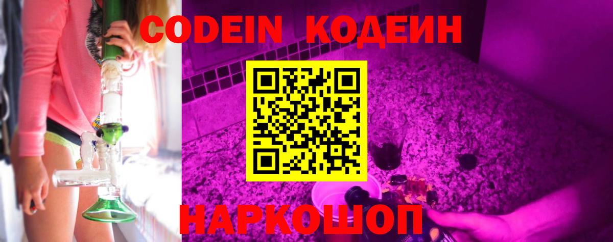 Октябрьский  Кодеиновый сироп Lean Purple Drank  Вход с VPN  Кодеиновый сироп Lean напиток Lean (лин) 