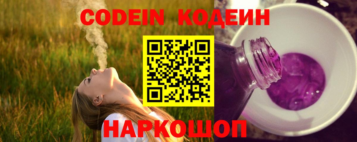 Кодеиновый сироп Lean Purple Drank Октябрьский