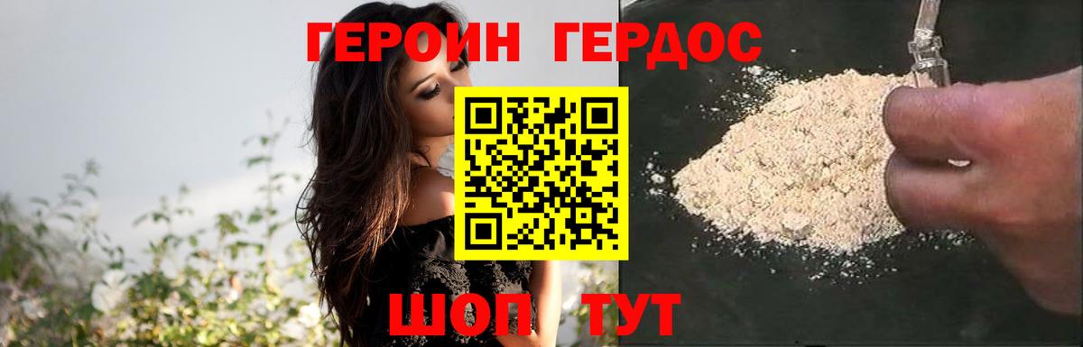 ГЕРОИН Heroin  Вход с VPN  Октябрьский 