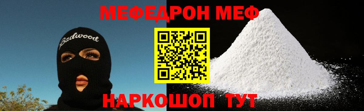 Меф мяу мяу кристаллы Октябрьский