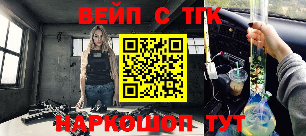 ТГК жижа  ТГК вейп  Вход с VPN  Октябрьский 